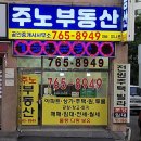 주노공인중개사사무소 이미지