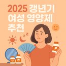 여성 갱년기 완화 영양제 총정리 – 이소플라본부터 감마리놀렌산까지