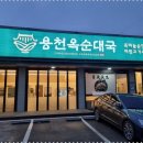 파주순대국 네이버블로그