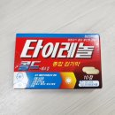 삼아제약(주) | 여행 상비약 리스트 및 성분 추천