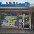 유일세탁소 이미지