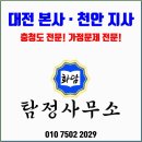 PIA 사설 탐정사 및 행정사사무소 | 대전 탐정사무소 본사가 있어 믿음이 가요