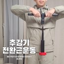 퐁당퐁당 | 멜킨 추감기 퐁당퐁당 루틴 후기｜전완근 운동기구 실제 체감 변화