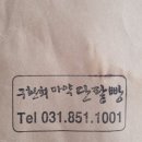 구환회마약단팥빵 네이버블로그