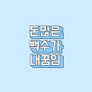 저번 주 로또 세후 12억 당첨된 영수증 이미지