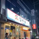 깡우동성대점
