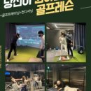 대왕 실내골프연습장 네이버블로그