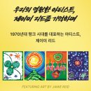 러쉬 리미티드 신상 비누 제이미리드 솝 알반 헤루인(하지) 구매 및 사용 후기