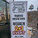 UR(원주시)-[왕건로]-상-2 | 원주 문막 동화리 소스 삼겹살 맛집[박샘부대찌개]고추장불고기 어린이주먹밥솔직후기