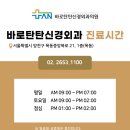 바로탄탄신경외과의원 이미지