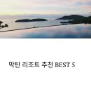 제이풀 수영장 노동조합 | 막탄 리조트 추천 BEST 5, 수영장과 바다 모두 만족하는 완벽한 숙소