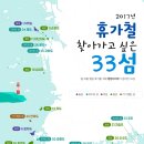 이랩코리아 | 2017년 &#34;여행 후기 블로그 공모전&#34; 휴가철 찾아가고 싶은 33섬 26일부터 8월 31일까지