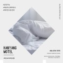 한양모텔 이미지