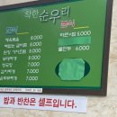 착한순우리