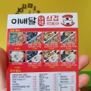 이배달 마약 삼겹 떡볶이 이미지