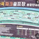 가곡파크골프장 이미지