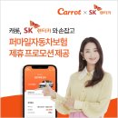 캐롯마트