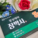 건강한 장 관리를 위한 필수템 경성제약 장박사