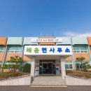 채운면사무소 이미지