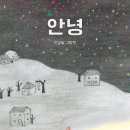 달그림책