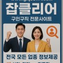 기업도, 구직자도 *정확한 정보*로 연결되는 신뢰의 취업 포털 이미지