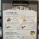 상큼단백 이미지