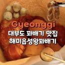 자미당안산 - 4443 | 대부도 꽈배기 맛집 해미읍성왕꽈배기 안산대부도점