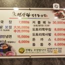 채사랑청국장보쌈 - 김해시 관동동 | 채사랑청국장보쌈