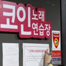 대화노래연습장 이미지