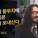 새롭게하소서: 꿈과 현실, 그리고 청년, 지극히 평범하지만 순수한 간증ㅣ래퍼 시가디로우ㅣ 이미지