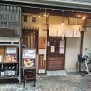 6번가 | [오사카 다니마치6번가] 오사카성 인근 카라호리 상점가에 숨어 있는 우동 맛집 "카라호리 키누가와" 후기