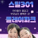 (주)우리스틸 | 군위 스틸301 플레이파크 키즈카페 도착부터 완벽했던 코스
