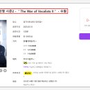 허용별  콘서트 : 보컬 전쟁 시즌2 The war of Vocalists 2 - 전주 이미지