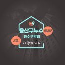 용산-현장-244 네이버블로그