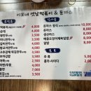 이모네옛날떡볶이;돈까스