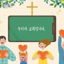 현직 학교교사들의 주일학교에 관한 인식과 요구 이미지