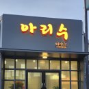 아리수 1686