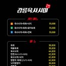 강릉육사시미 이미지