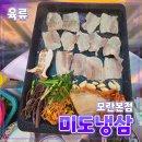 모란식당 - 상주시 | [공지] 성남시 [미도냉삼] 모란본점 // 오뚜기식당 모란역 냉삼 삼겹살 맛집 내돈내산 후기
