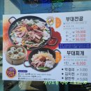 모박사부대찌개아산점 이미지