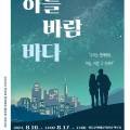 배리어 프리 창작 연극 하늘 바람 바다 이미지