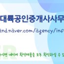 대륙부동산공인중개사사무소 이미지