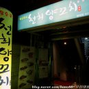 천희양꼬치 이미지