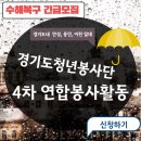 미륵당 경로당 | 경기도청년봉사단, 4번째 이야기