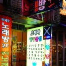 오페라당구장 이미지