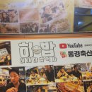 동경축산 네이버블로그