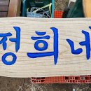 정희네 들꽃이야기 네이버블로그