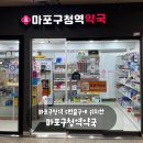 마포구청역약국 네이버블로그