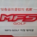 에스지플러스골프 | 용인시 MFS 지정 골프피팅 대리점. MFS 아이언 S 시리즈 헤드+ New Program 뉴 프로그램 그라파이트...