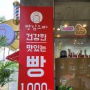 밤밭노인복지관 지하1층 | 수원베이커리카페 수원빵집 호매실빵집 아기랑 빵집나들이 가성비빵집 <빵집오빠 수원금곡점>